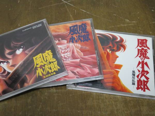 Cd 3枚セット 風魔の小次郎 帯付 聖剣戦争篇 風魔反乱篇 オリジナルアニメーションサウンドトラック ゆうパック発送 関東500円 アニメソング一般 売買されたオークション情報 Yahooの商品情報をアーカイブ公開 オークファン Aucfan Com