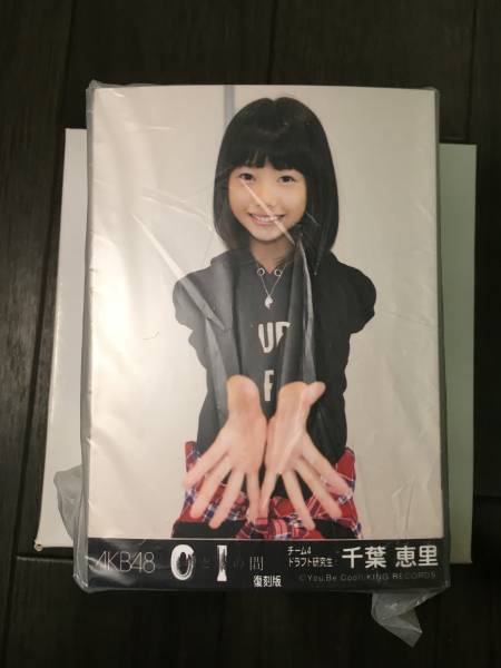 未開封/ AKB48 2016年 福袋 0と1の間 生写真 復刻盤 フルコンプ