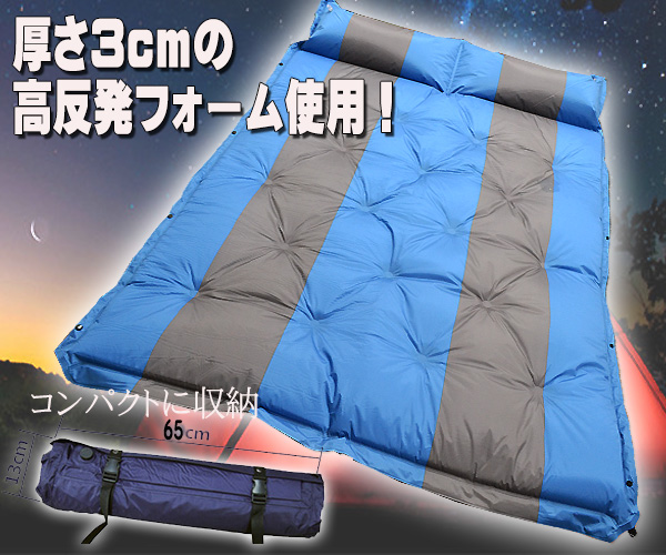 ■自動拡張式 ダブル キャンピングマット エアー枕付 キャンプ