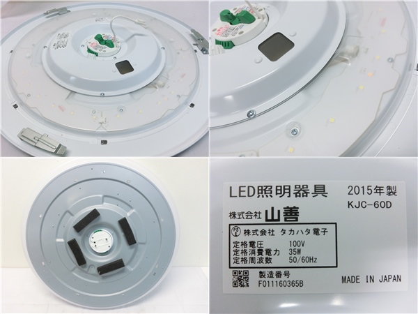 YAMAZEN 山善 LEDシーリングライト 6畳 KJC-60D 15年製 リモコン付き 