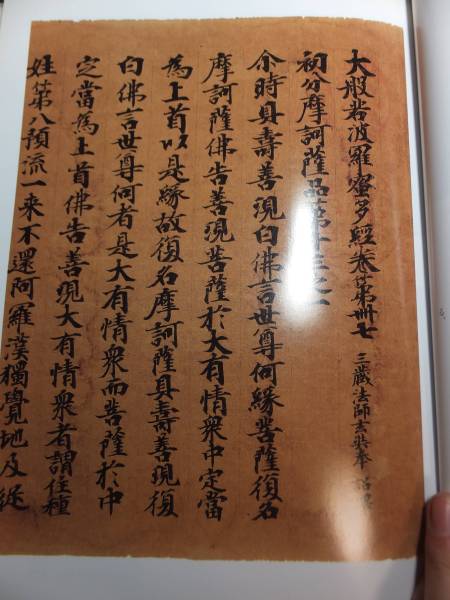 敦煌経！随経！天平経など古写経多数！古写本や奈良絵本絵巻物他多数掲載！思文閣古書資料目録8冊！定価4万円！　　検和本古文書