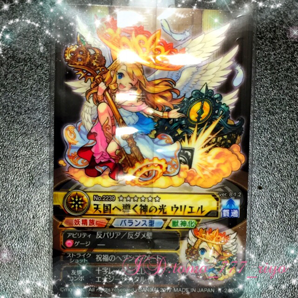 バンダイ モンストウエハース ストライクレアカード 【天国へ導く神の光ウリエル】_2
