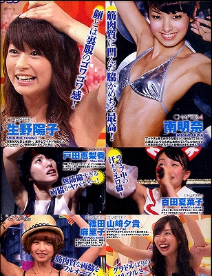 切り抜き 有名美女のエロ脇写真 加藤綾子長澤まさみ篠崎愛南明奈生野陽子百田夏菜子手島優山崎夕貴小倉優子原幹恵田中みな実 お宝 395 その他 売買されたオークション情報 Yahooの商品情報をアーカイブ公開 オークファン Aucfan Com
