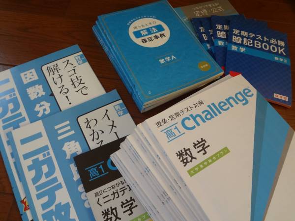 進研ゼミ高校講座 数学Ⅰ 4冊 ネル