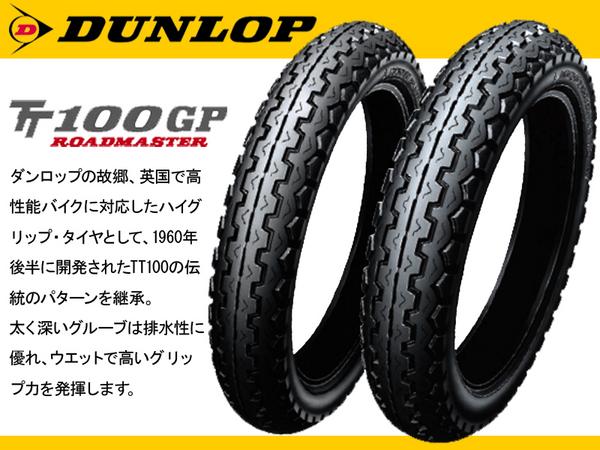 ダンロップ TT100GP TT100 タイヤ | tt100の通販 4.10H19 SERIES 