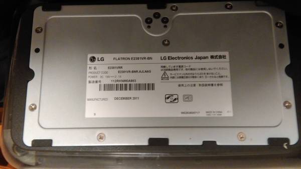 LG液晶モニター FLATRON E2381VR－BN　_3