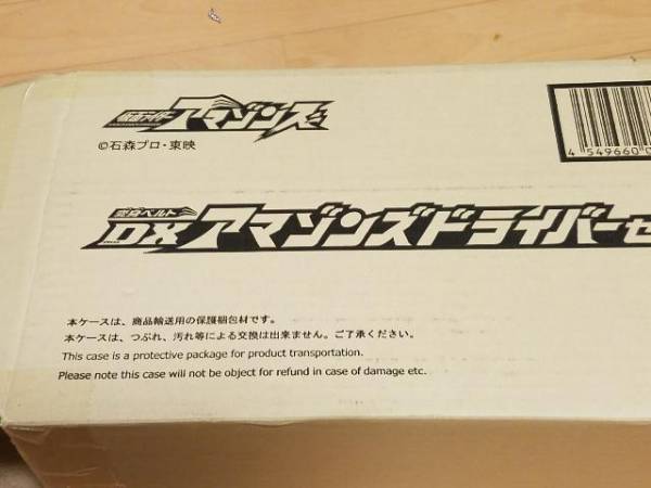 MODIFICATION SELECTION | アマゾンズドライバー COMPLETE アマゾンズ