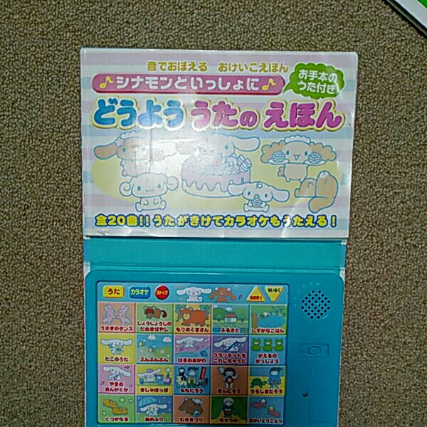 シナモンといっしょに どうよううたのえほん 知育絵本 学習絵本 売買されたオークション情報 Yahooの商品情報をアーカイブ公開 オークファン Aucfan Com