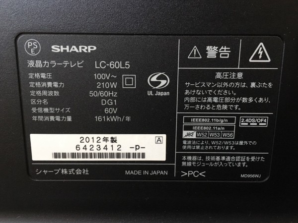 良品 SHARP シャープ LC-60L5 AQUOS 60型液晶テレビ 2012年製 リモコン 