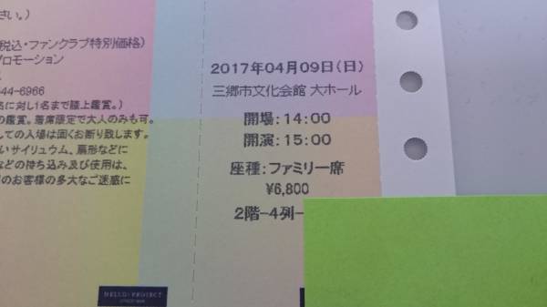 4/9昼アンジュルム ファミリー席 2階4列中央ブロック