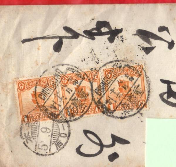 エンタイア★中国★中国切手★重慶府★上海ー営口ー長崎★３連貼