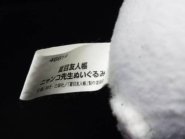 ぬいぐるみ 百目友人帳 ニャンコ先生 ネコ みかん 12cm 夏目友人帳 売買されたオークション情報 Yahooの商品情報をアーカイブ公開 オークファン Aucfan Com