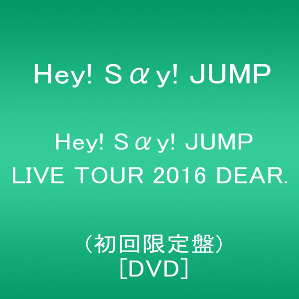 Hey! Say! JUMP LIVE TOUR 2016 DEAR. (初回限定盤) Hey 【公式通販】