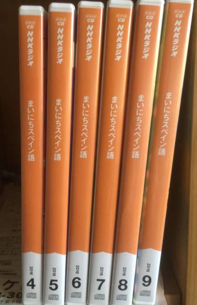 ★ＮＨＫまいにちスペイン語ＣＤ★２０１６年４月～９月新作★美品★送料込み
