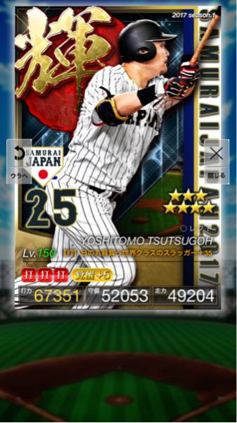 プロ野球PRIDEプライド 1輝 侍 筒香 覚醒5+35 ☆9977 横浜