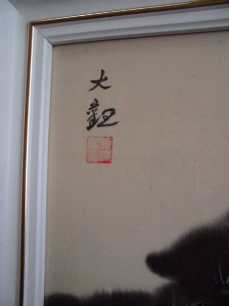 横山 大観 犬 絹本 肉筆 蔵出しの名画です(花鳥、鳥獣)｜売買された