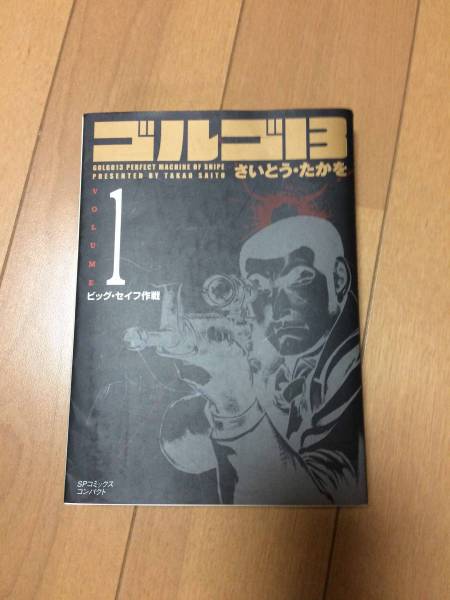ゴルゴ13（文庫版）1～125巻 「ゴルゴ13(文庫版)さいとう・たか