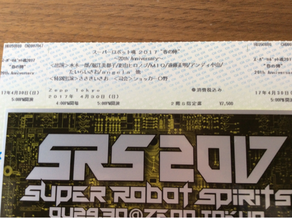 スーパーロボット魂 2017 春の陣 4/30 2階 S 指定