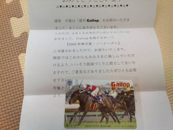 Gallopクオカード【皐月賞】優勝ノーリーズン_2