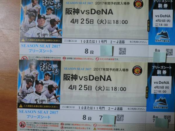 阪神甲子園球場 7/9(金) 18:00阪神vsDeNA  ブリーズシート2枚 スポーツ 阪神甲子園球場 7/9(金) 18:00阪神vsDeNA ブリーズシート2枚