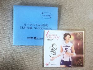 木村沙織のYahoo!オークション(旧ヤフオク!)の相場・価格を見る｜Yahoo