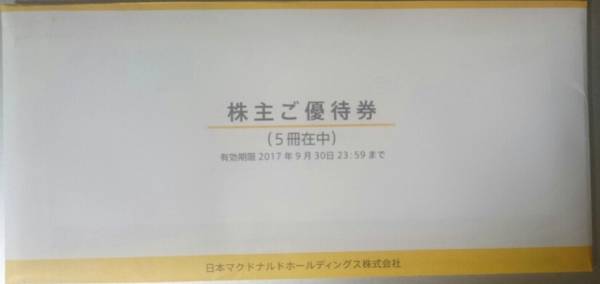 マクドナルド 株主優待券５冊 最新