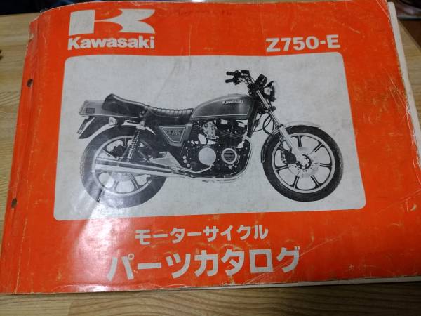 Z750FX2 パーツリスト