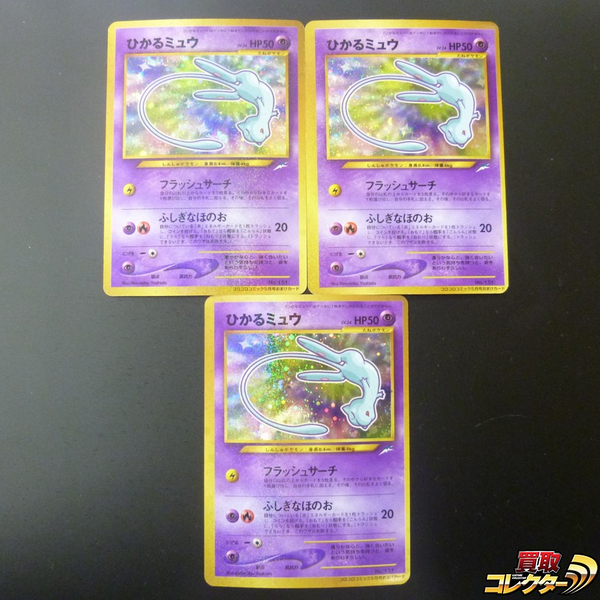 n A056o コロコロ 限定 旧裏面 ポケモンカード neo ひかるミュウ 3枚