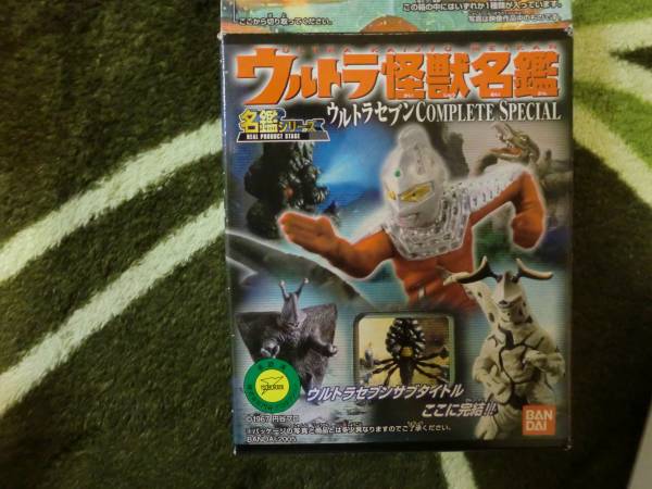 ウルトラ怪獣名鑑 ウルトラセブンcomplete special 全10種＋アルファの