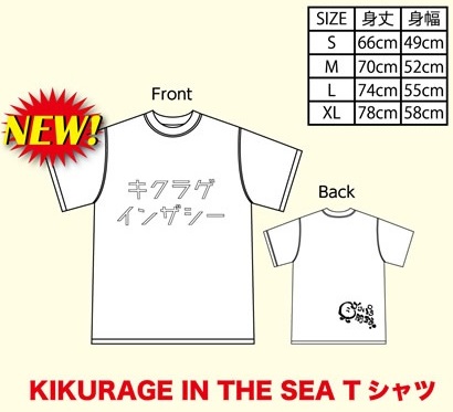 ゴリパラ見聞録 キクラゲインザシー Tシャツ サイズL 矢野