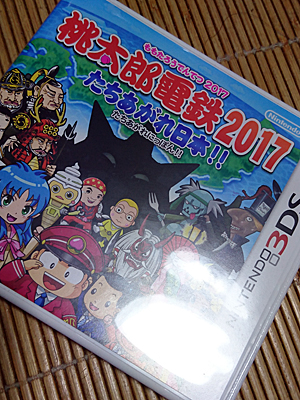 海外 正規品】 桃太郎電鉄2017 たちあがれ日本!!（中古・送料込み