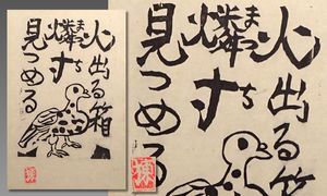 民藝巨匠【河井寛次郎】秀逸作 白地花文碗 識箱 保証 河井寛次郎