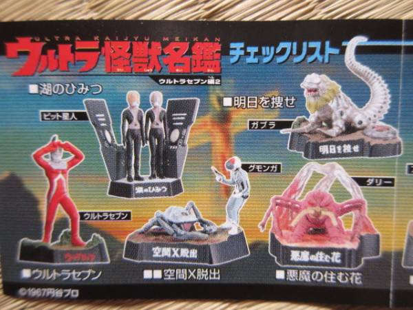 ウルトラ怪獣名鑑おまとめ20個セット② 新品未開封品 ウルトラ怪獣名鑑 2 ノーマル全10種 開封済みです 【公式通販】