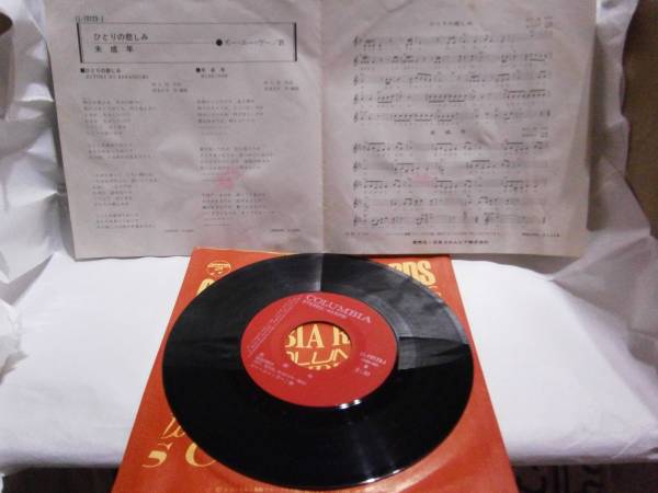 ○中古EP○ズー・ニー・ヴー○ひとりの悲しみ/未成年○カルトGS○LL