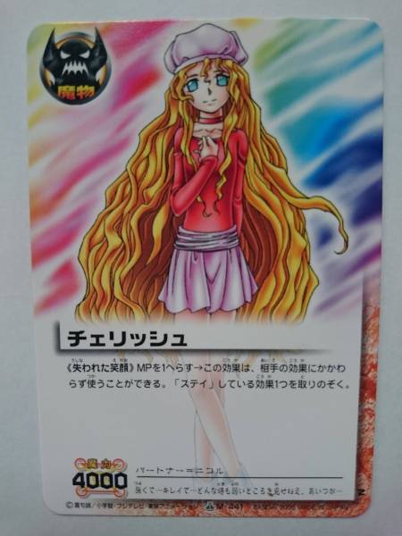 金色のガッシュ ベル カード M 441 N チェリッシュ 失われた笑顔 魔界の王の決戦 前編 トレーディングカードゲーム 売買されたオークション情報 Yahooの商品情報をアーカイブ公開 オークファン Aucfan Com