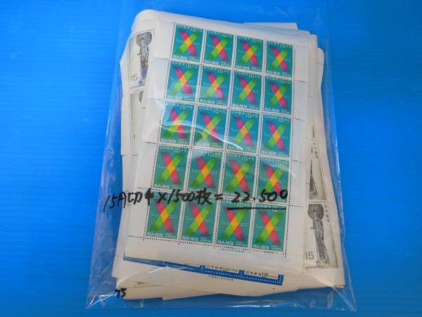 未使用15円切手シートまとめて　額面２２，５００円