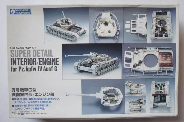 模型・プラモデル グンゼ1/35 Ⅳ号戦車ハイテック+戦闘室内部/エンジン