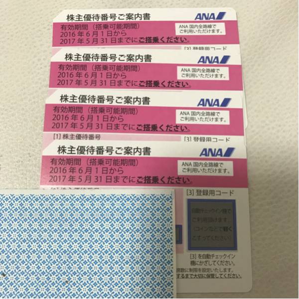 ANA株主優待券 搭乗半額 4枚 即決送料無料