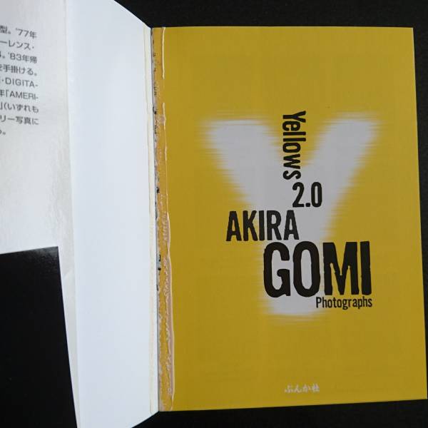 五味彬(AkiraGomi) Yellows 2.0 Tokyo 1993写真集 - メルカリ イエロー