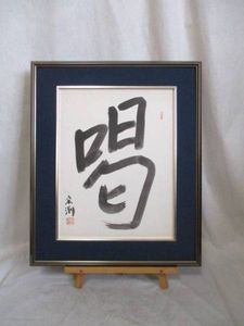 中川宋淵のYahoo!オークション(旧ヤフオク!)の相場・価格を見る｜Yahoo