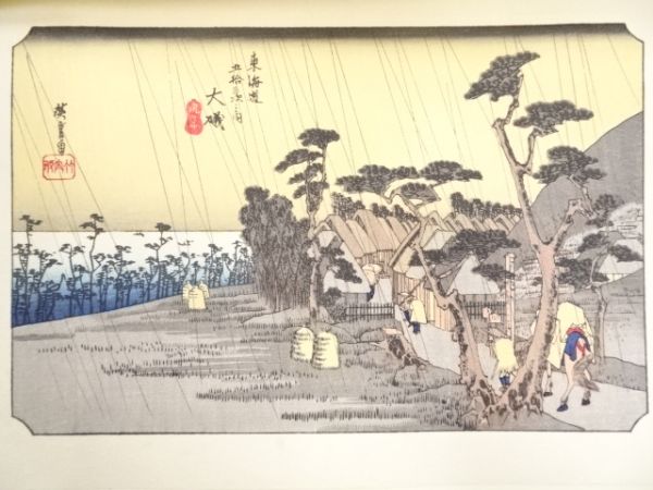 浮世絵 風景画 東海道五十三次 最低価格販売 1円スタート☆希少