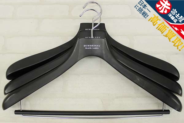 1A2709/バーバリーブラックレーベル ハンガー3本セット BURBERRY BLACK LABEL