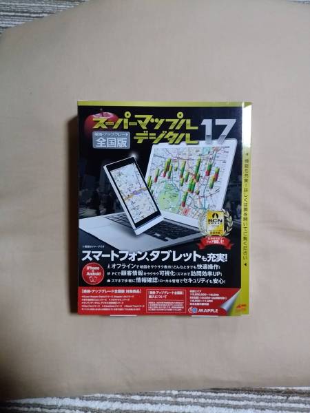 スーパーマップルデジタル17全国版　乗換アプグレード全国版