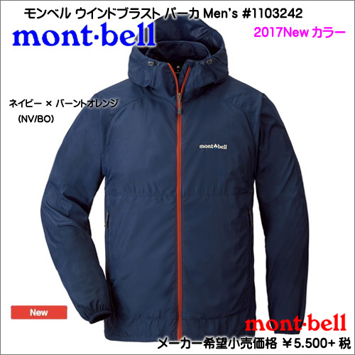 モンベル mont-bell ウインドブラスト パーカ Men's #1103242 Lサイズ NV/BO 男性用 メンズ 撥水 ナイロン パーカ 上着 ウィンドパーカ