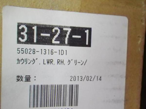 ☆ 157749 ZX－9R（94～97年） 純正 アンダーカウル（右側） 未