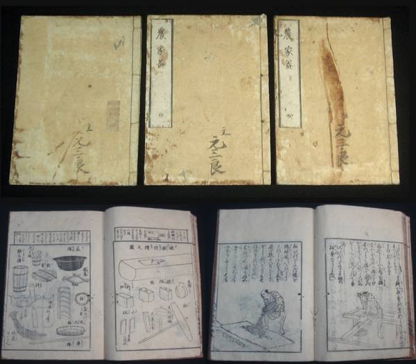 Ｐ66 ◎ 江戸期 和本 絵入 享和2年 農家益 天地人三巻揃 大蔵永常著【 古文書