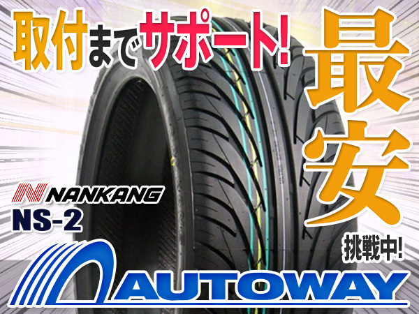 ○新品 4本セット NANKANG ナンカン NS-2 195/55R15インチ 195/55-15 4