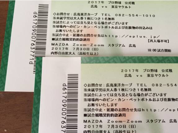 7/30(日) 広島カープvsヤクルトスワローズ ズムスタ 内野自由 大人2枚