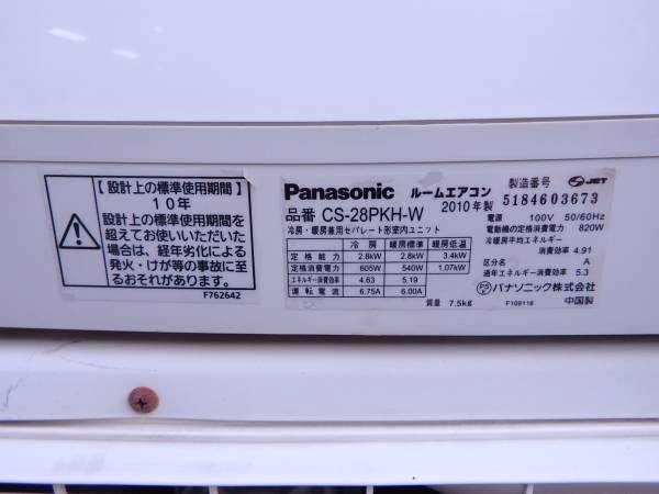 2010年製 パナソニック Panasonic ルームエアコン CS-28PKH-W CU-H289A 