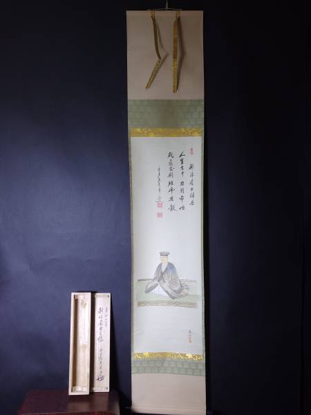《玉》 掛軸 / 茶掛　大徳寺　大橋香林　肉筆・利休居士像　共箱　茶道具　*14